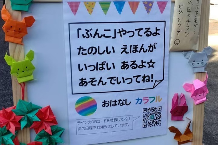 おはなしカラフル